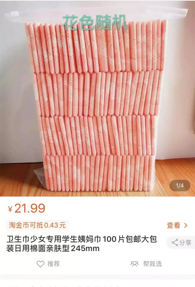 绿叶爱生活卫生巾质量怎么样(两毛一片散装卫生巾“火”了，“月经贫困”别买三无买这些)