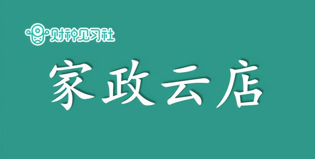 一个营业执照可以开几个店铺美团(财神见习社兼职副业赚钱的365个项目（131）：家政云店)