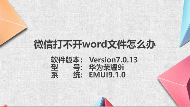 微信打不开word文档怎么解决(微信打不开word文件)