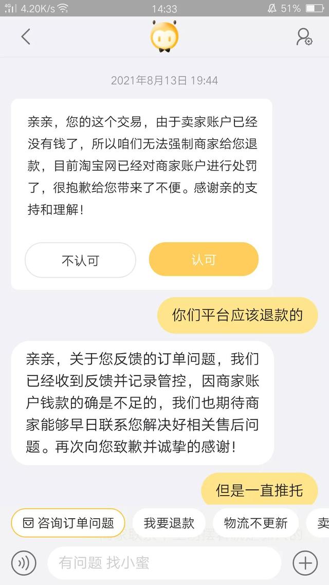 淘宝客服不回复怎么处理(在淘宝买东西遇到卖家不退款客服不处理怎么办)