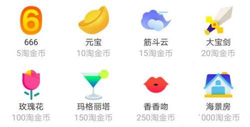 淘宝金币是怎么获得的(淘宝直播送礼物价格表 淘金币怎么快速赚取技巧分享)