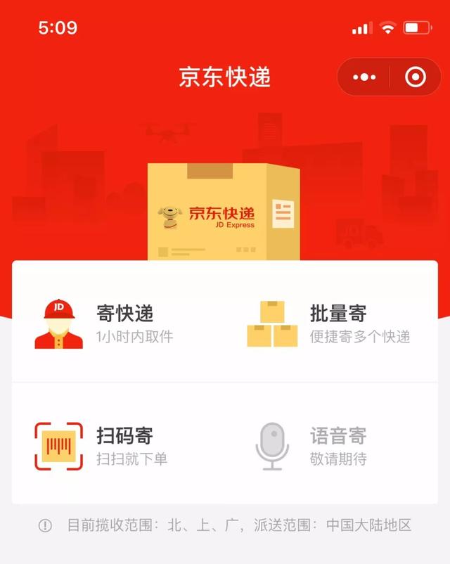 京东快递官网首页(京东个人快递正式上线！丢一赔九，费用低于顺丰)