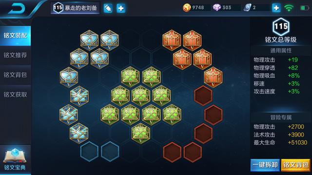 刘备铭文出装2022(〖有备无患〗第2期：刘备怎么搭配和选择自己的最强铭文和出装！)