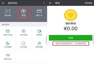 微信的零钱通在哪里找到(微信找不到没有零钱通入口 零钱通在哪里申请开通教程)