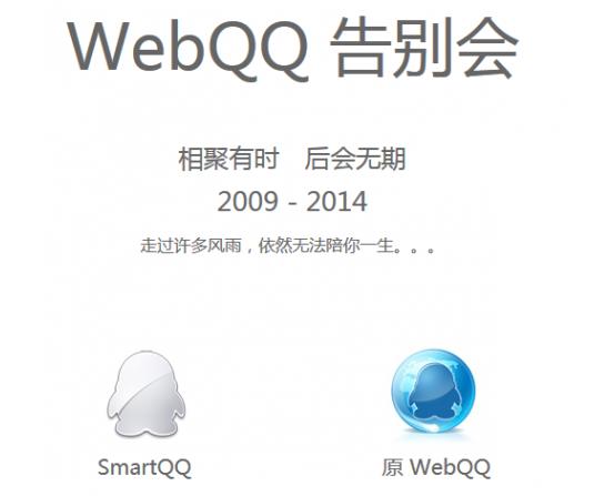 网页qq(QQ网页版将在2019年1月1日停止服务)