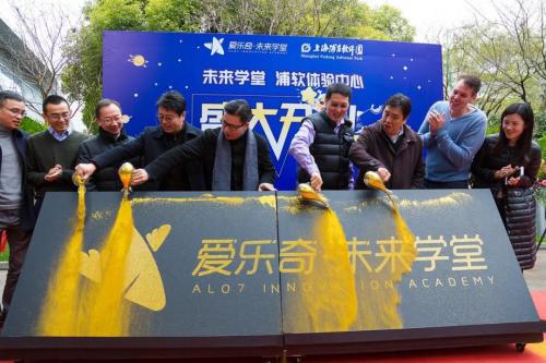 爱乐奇官网(爱乐奇未来学堂浦软体验中心开幕 旨在打造学习社区范本)