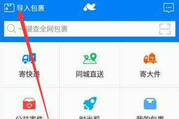 怎样用菜鸟裹裹查快递(菜鸟裹裹可以查别人快递吗 怎么查询好友快递单号方法)