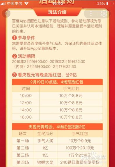 百度元宵红包入口(百度央视元宵节活动攻略 红包摇一摇时间规则地址入口)