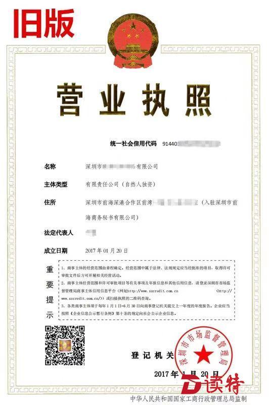 深圳新版营业执照(3月1日起起深圳启用新版营业执照！)