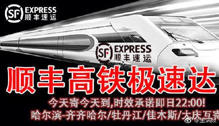 顺丰快递有多快省内(顺丰开通“高铁极速达”哈尔滨等城市互寄当日送到)