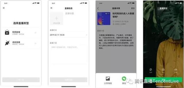公众号直播(微信公众号推出“腾讯直播”直播工具 可通过小程序码预约观看)