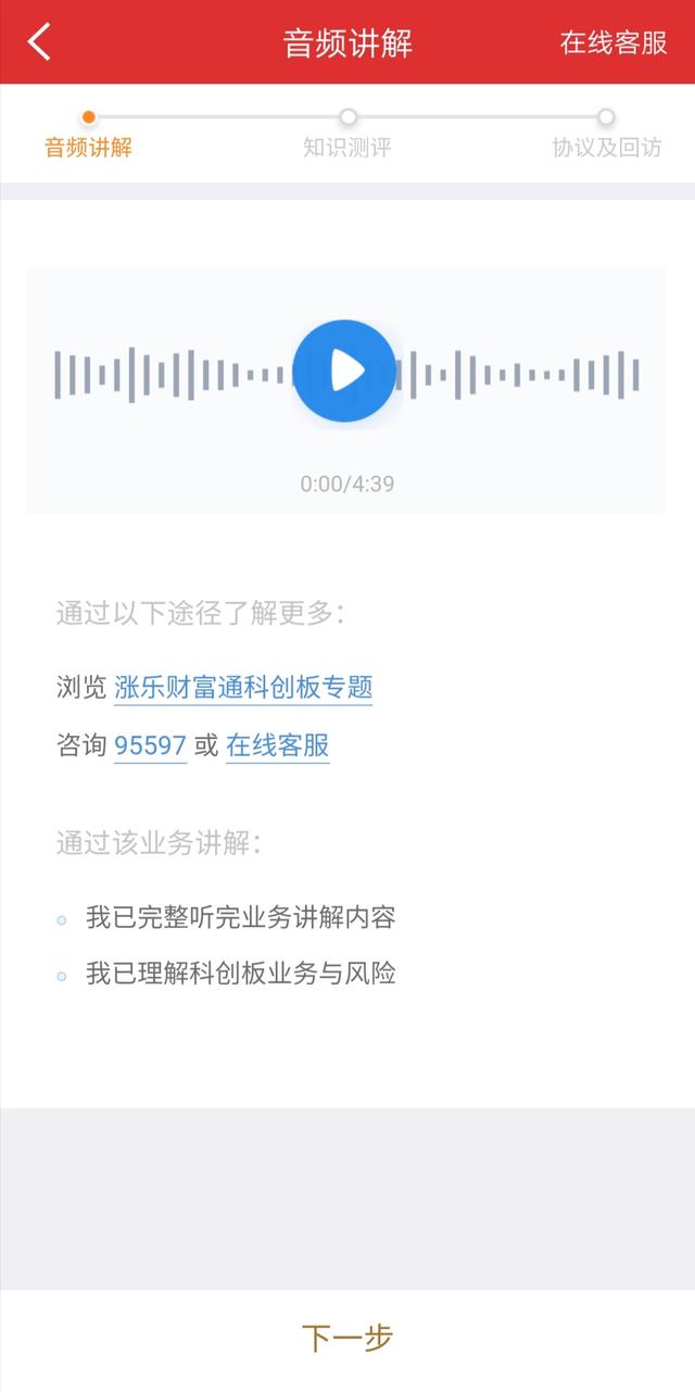 科创板开户(科创板线上开户体验：10分钟完成操作，知识评测“有难度”)