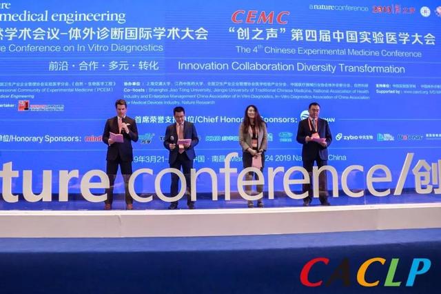 宋海波北京大学(自然学术会议-体外诊断国际学术大会以及“创之声”第四届中国实验医学大会盛大开幕)