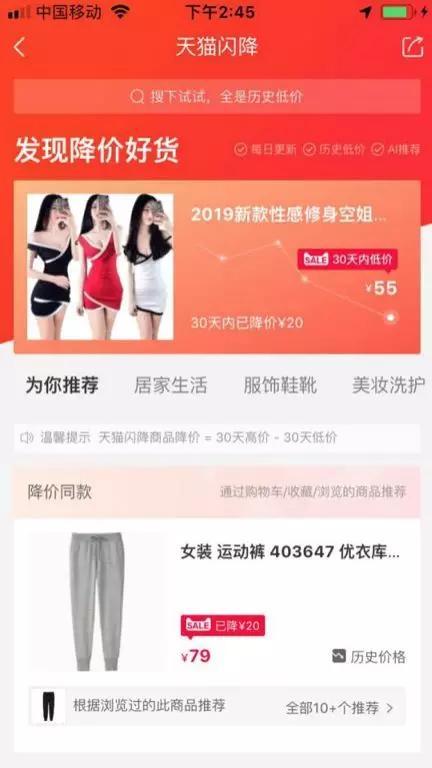 比价网慢慢买(天猫做了一个比价产品：天猫闪降)