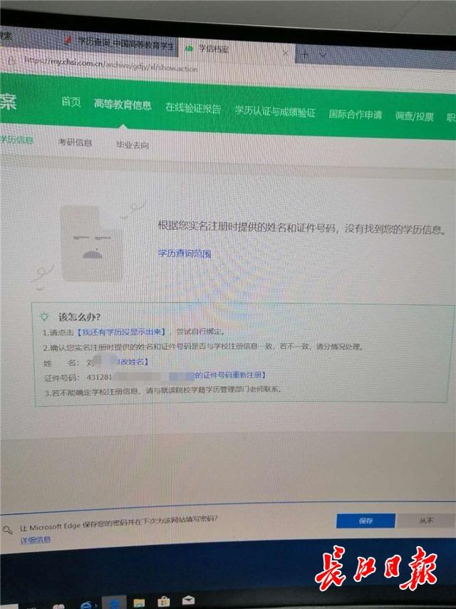 学信网身份证号查学籍(毕业生拿身份证号怎么在学信网查不到学历信息？校方这么回应)