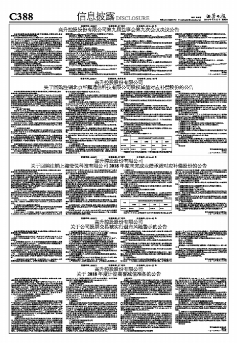 高升控股股票(高升控股股份有限公司关于公司股票交易被实行退市风险警示的公告)