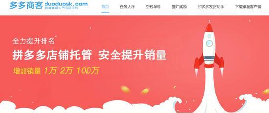 拼多多网站在线刷(拼多多刷单调查：1单低至1.5元 守规的商家活不下去)
