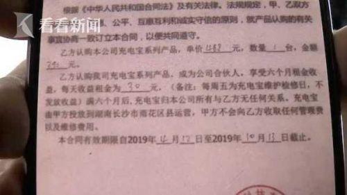 充电宝加盟骗局(共享充电宝投资骗局揭秘 共享充电宝投资骗局有什么套路曝光)