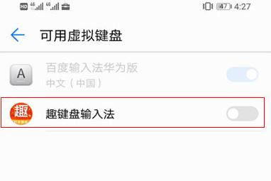 在家打字挣钱app下载(趣键盘怎么设置成默认输入法教程 边打字边赚钱的app)