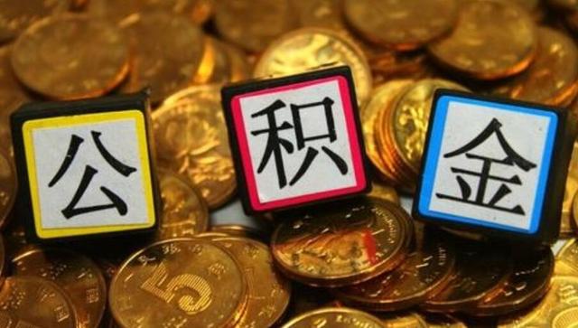 武汉公积金在支付宝可以提现吗(支付宝能提取公积金啦！还能跨行支付十个工作日放款)