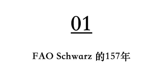 玩具店名字大全好听有创意年轻(老牌精品玩具店FAO Schwarz首次进入中国，在北京开了座大朋友也能玩的“游乐场”| 城市发现)