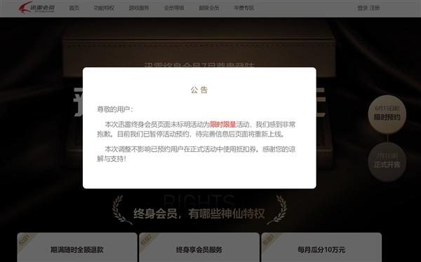 迅雷 在线(迅雷终身会员又来啦 不要2999元仅售328元)