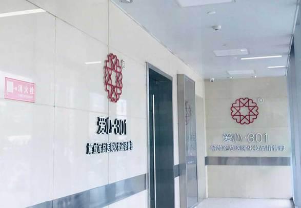 经典爱心化妆品怎么样(套路深！号称是301医院祛斑护肤品，实则与医院无关)