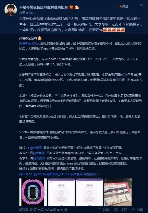 ti9门票怎么买(Ti9：勾结黄牛恰烂钱！网友现场门票疑被大麦网调包)