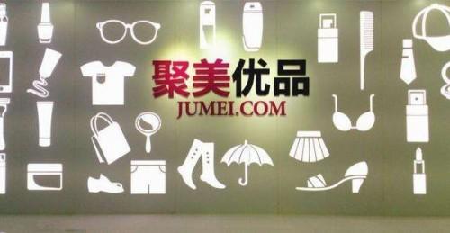 聚美优品是干嘛的(从垂直电商到跨界投资：聚美优品的多元化“圈粉”战略)