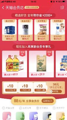 天猫会员店为什么不能续费了(天猫超市正式发布“天猫会员店”阿里旗下首个零售场景的付费会员服务)