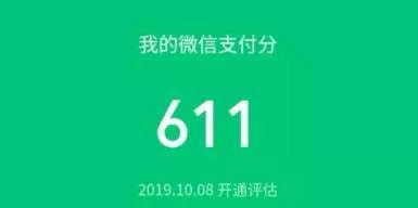 微信芝麻信用分有什么用(微信支付分有什么用能干啥 现在在哪里哪些商家可用)
