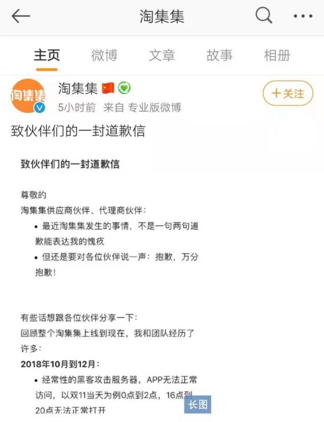 淘集集商家登录入口(因拖欠货款CEO发道歉信 淘集集又被曝擅自修改商户提现数据)