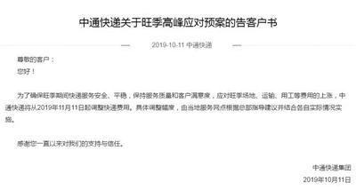 顺丰快递收费价格表图江苏(两家快递官宣“双十一”涨价)