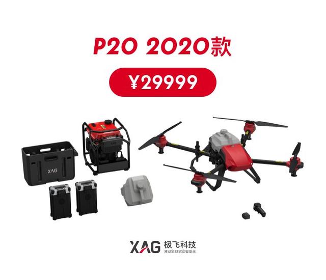极飞植保无人机官网(售价最低 29999 元！极飞重磅发布 XP 标准版、P30 2020与P20 2020款)