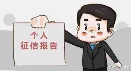 查个人信用报告有影响吗(你的征信报告被查了多少次？查询次数过多可能影响银行信贷审批)