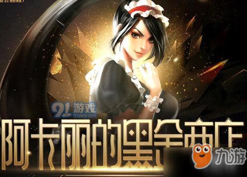 12月神秘商店(LOL12月阿卡丽神秘商店网址是多少 12月阿卡丽神秘商店介绍)