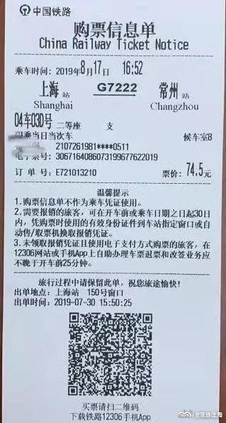 网上购买火车票需要取票吗(在12306网站购买电子客票，必须拿取购票信息单吗？)