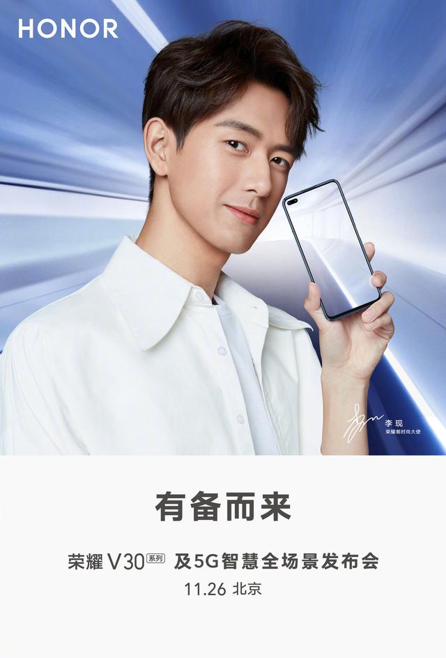荣耀发布会v30(标杆·不止于快 荣耀 V30 系列新品发布会直播回顾)