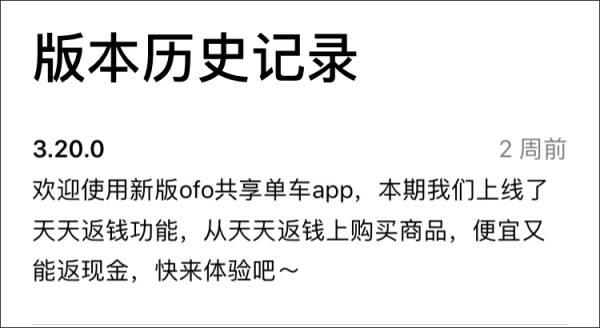ofo押金购物返现金靠谱吗(买理财退押金后出新招，ofo：购物返现金)