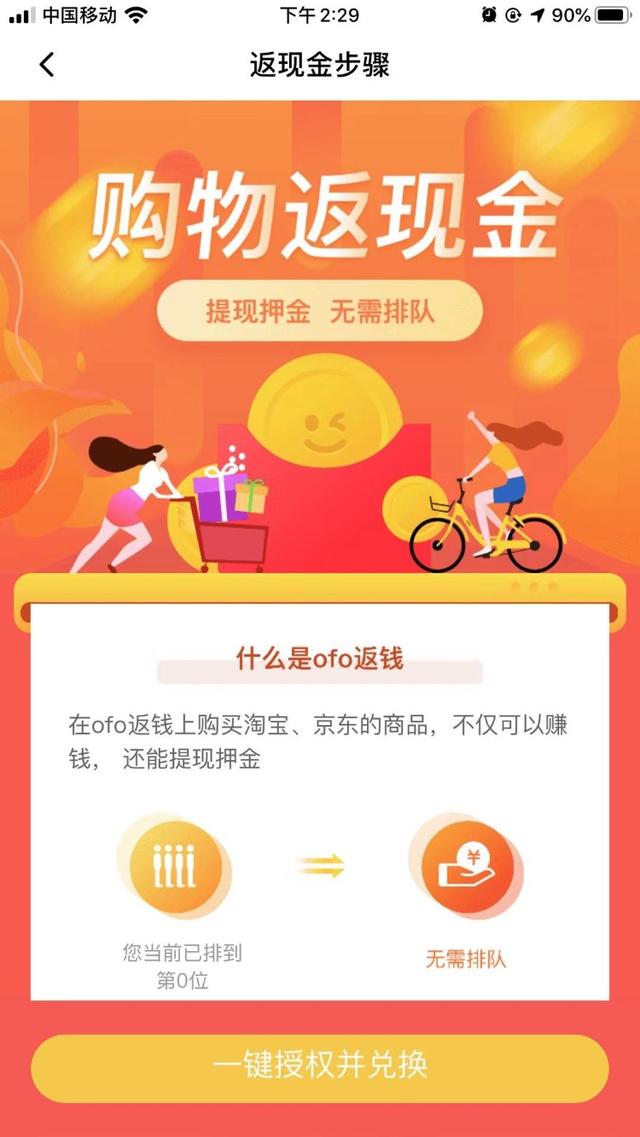 ofo返钱余额怎么用(ofo再出退押金新招：购物返现，网友：别玩虚的)