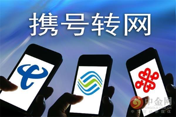 移动流量翻倍活动好不好(因携号转网压力 运营商纷纷推出优惠活动试图挽留老用户)
