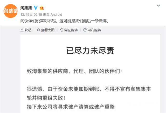 在哪里可以下载淘集集(淘集集深夜宣布破产 有经销商称关联APP也拖欠半年货款)