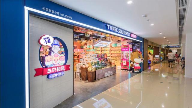 三只松鼠代理加盟电话(三只松鼠再次加码线下，5年内开出10000家联盟小店)