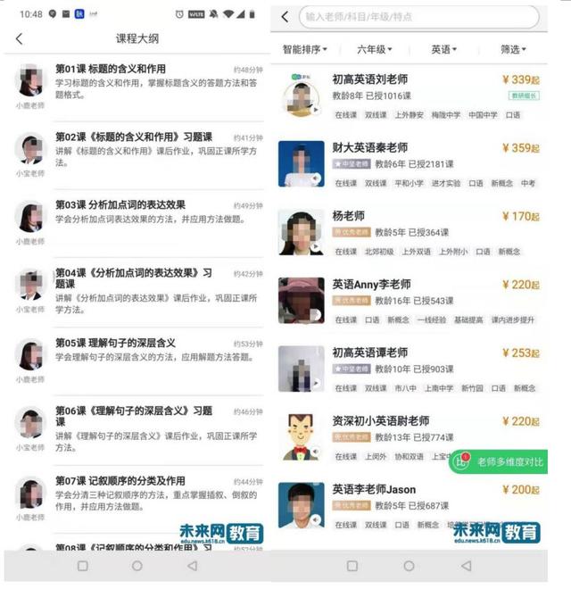 轻轻家教教育(年终教育APP调查：跟谁学等未“限制使用时长”，轻轻家教等涉嫌“强制用户授权”)