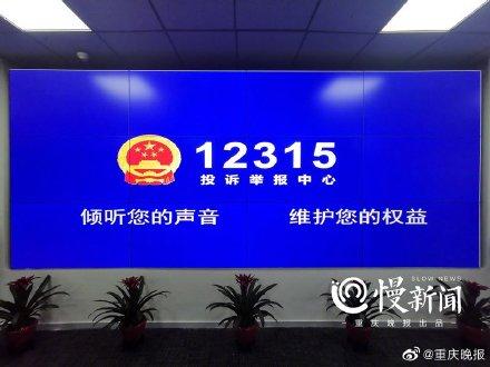 重庆工商局网上核名系统(与你有关！重庆12315投诉举报中心今建成投用 原五条投诉热线整合为一)