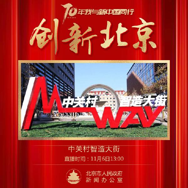 原型机和工程样机的区别:中国关村智造大街：七星服务让梦想变为现实