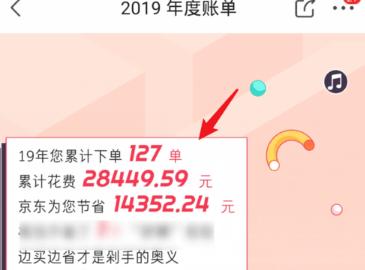 京东历史价格查询网(京东2019年度账单在哪看怎么查？查询你2019京东花了多少钱)