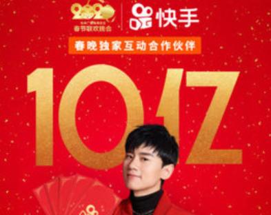 快手直播抢红包秘诀一分钟(快手2020春晚红包怎么抢 什么时候发10亿红包雨时间表)