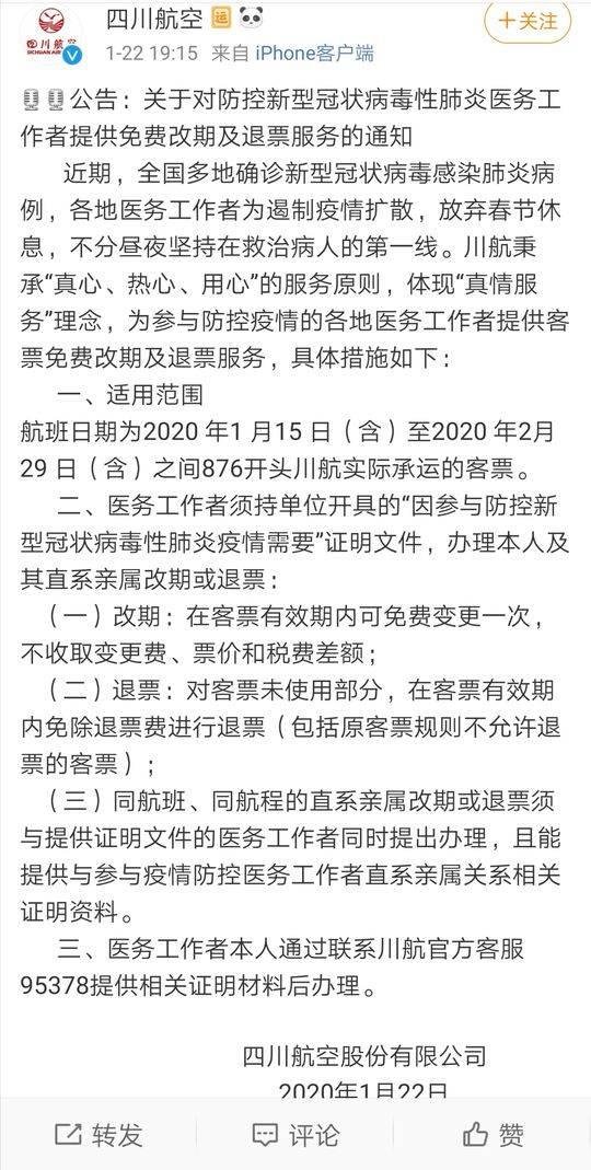 飞机票怎么取消退票(1月24日起，已购民航机票的旅客可免费退票)