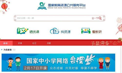 云平台账号登录(教育部国家网络云课堂登录入口 国家教育资源公共服务平台官网)